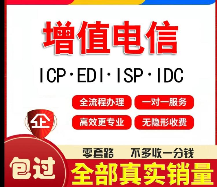 貴陽增值電信業(yè)務(wù)經(jīng)營(yíng)許可證辦理攻略 南數(shù)網(wǎng)絡(luò)的專業(yè)代辦服務(wù)解析